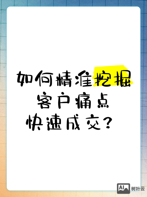 设计师如何挖出客户痛点