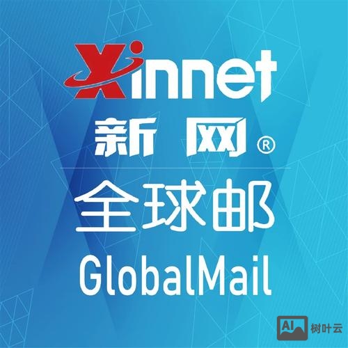 公司域名搭建邮箱