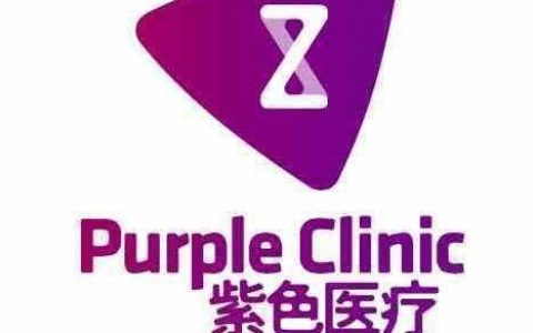 紫色医疗 招聘，紫色医疗招聘什么岗位？