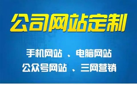 佛山网站搭建公司，佛山网站搭建公司哪家好？