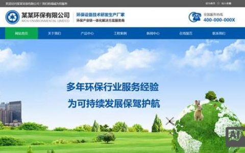 环保网站搭建，环保网站搭建如何高效实现？