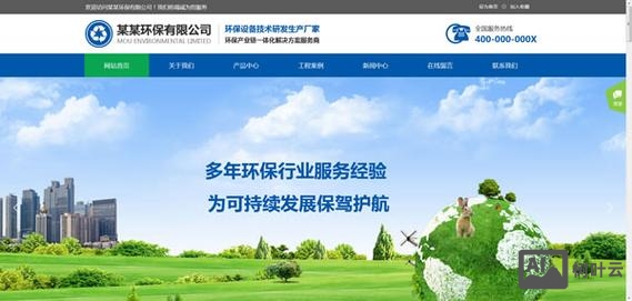 环保网站搭建