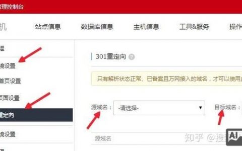 网站如何做301重定向，301重定向怎么做？网站如何正确设置？