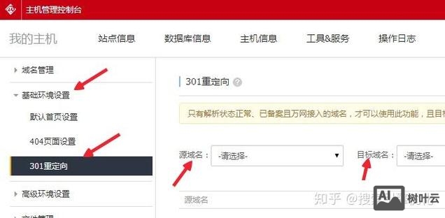 网站如何做301重定向