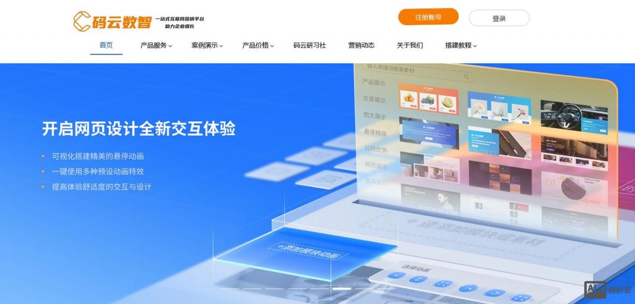 知名网站搭建企业