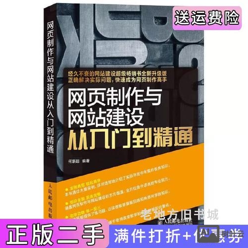网站搭建基础书籍