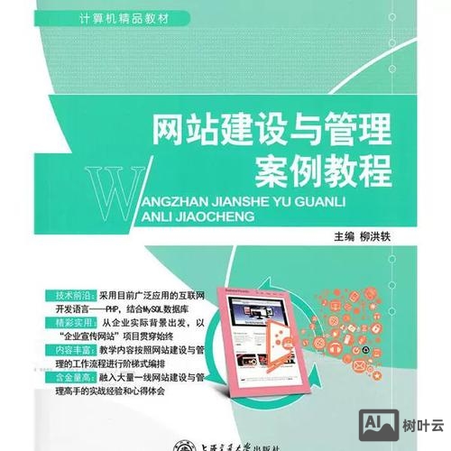 网站搭建基础书籍