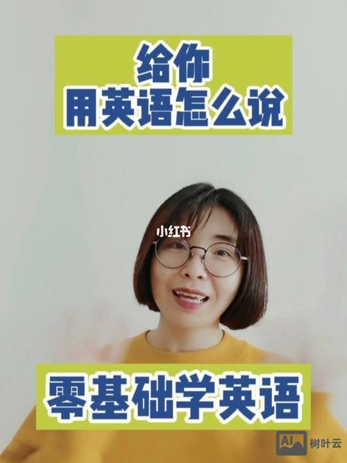 告诉你如何用英语怎么说