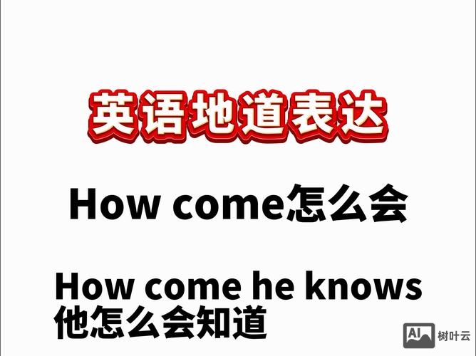 告诉你如何用英语怎么说