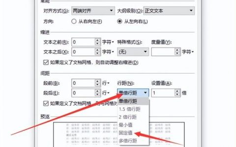 如何在网上设置行间距，网上行间距怎么设置？