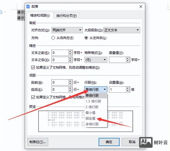 如何在网上设置行间距