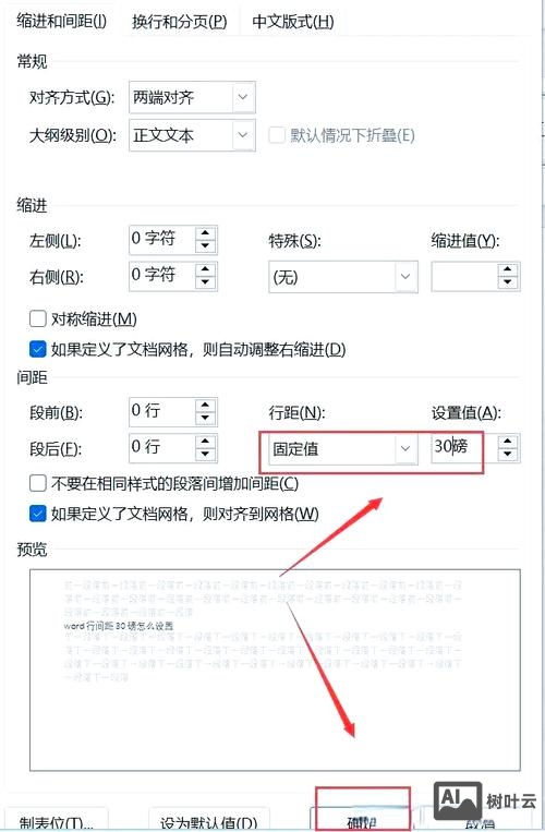 如何在网上设置行间距