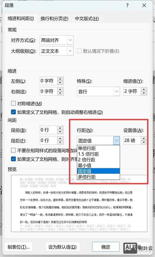 如何在网上设置行间距
