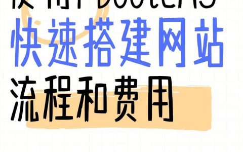 如何搭建子网站，如何快速搭建子网站？步骤有哪些？