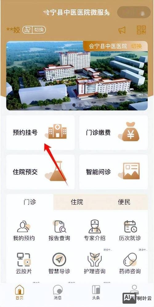 搭建医院小程序
