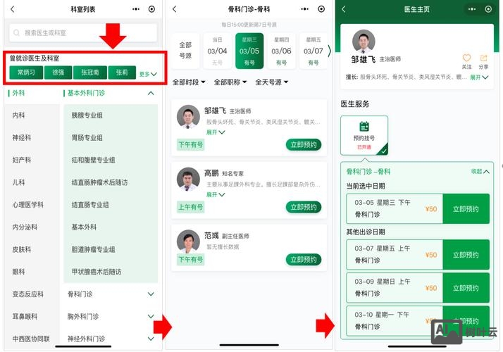 搭建医院小程序