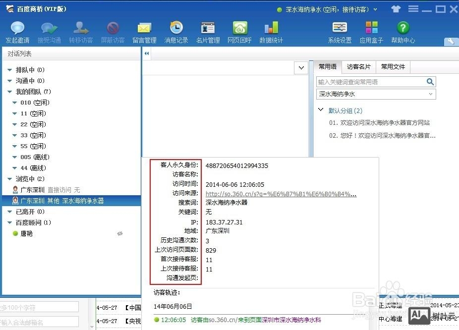 百度如何开通商桥的