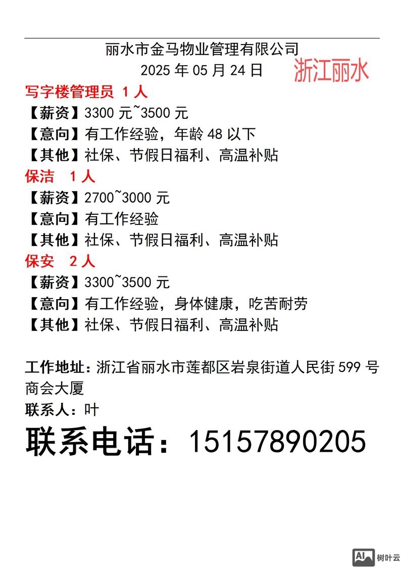 tomotherapy公司招聘