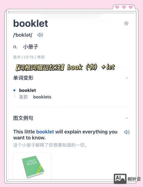 如何有趣的记pretty这个词