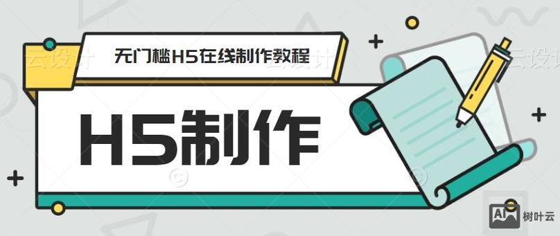 如何制作朋友圈H5