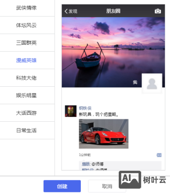 如何制作朋友圈H5