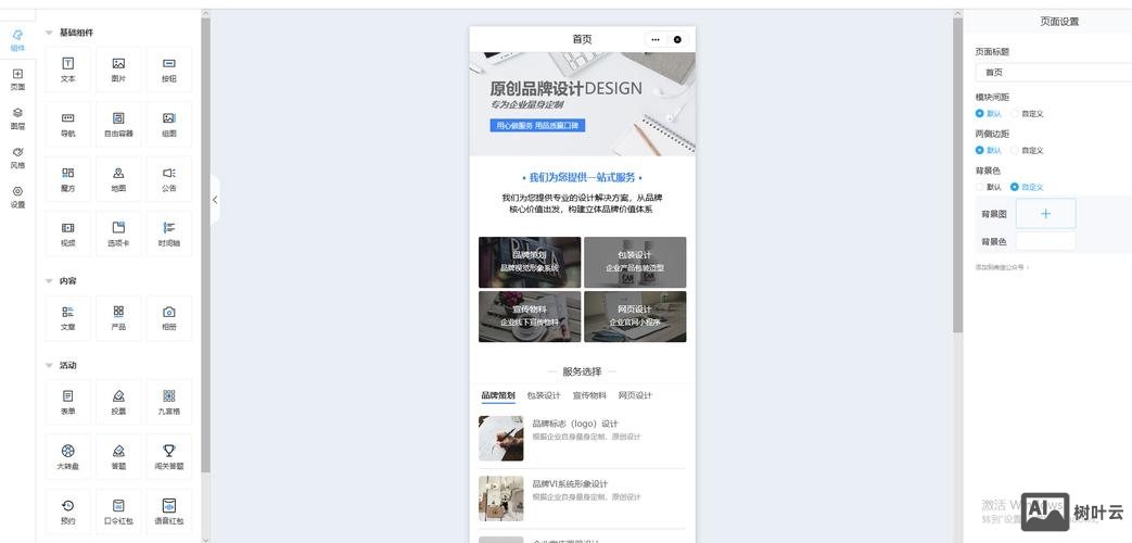 怎样搭建微网站