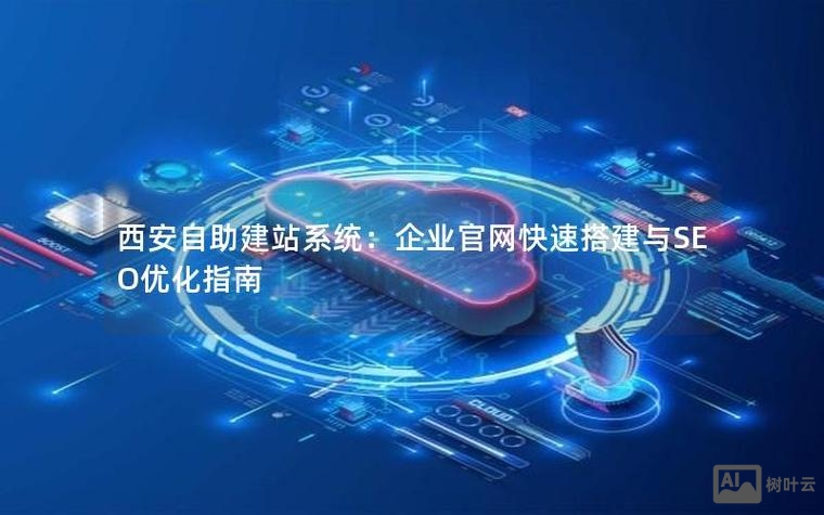 搭建自主建站系统