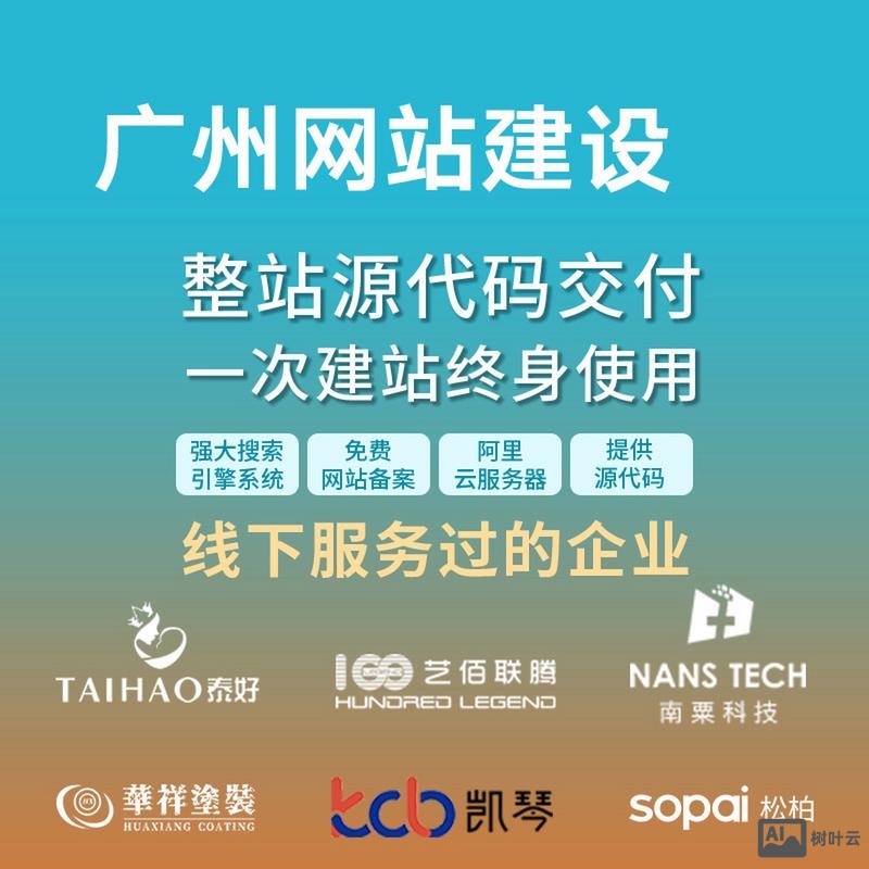 广州网站搭建公司