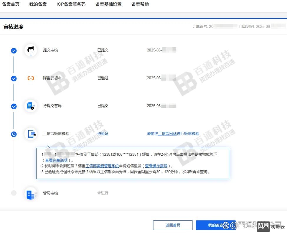 阿里云如何备案两个域名