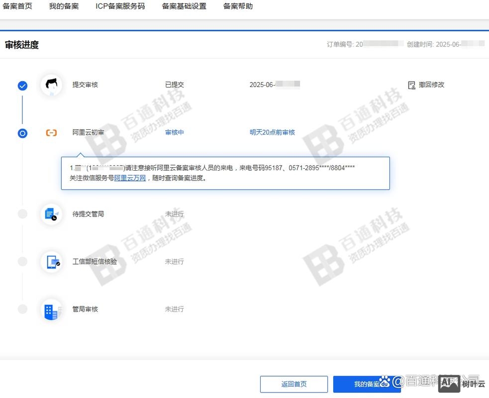 阿里云如何备案两个域名