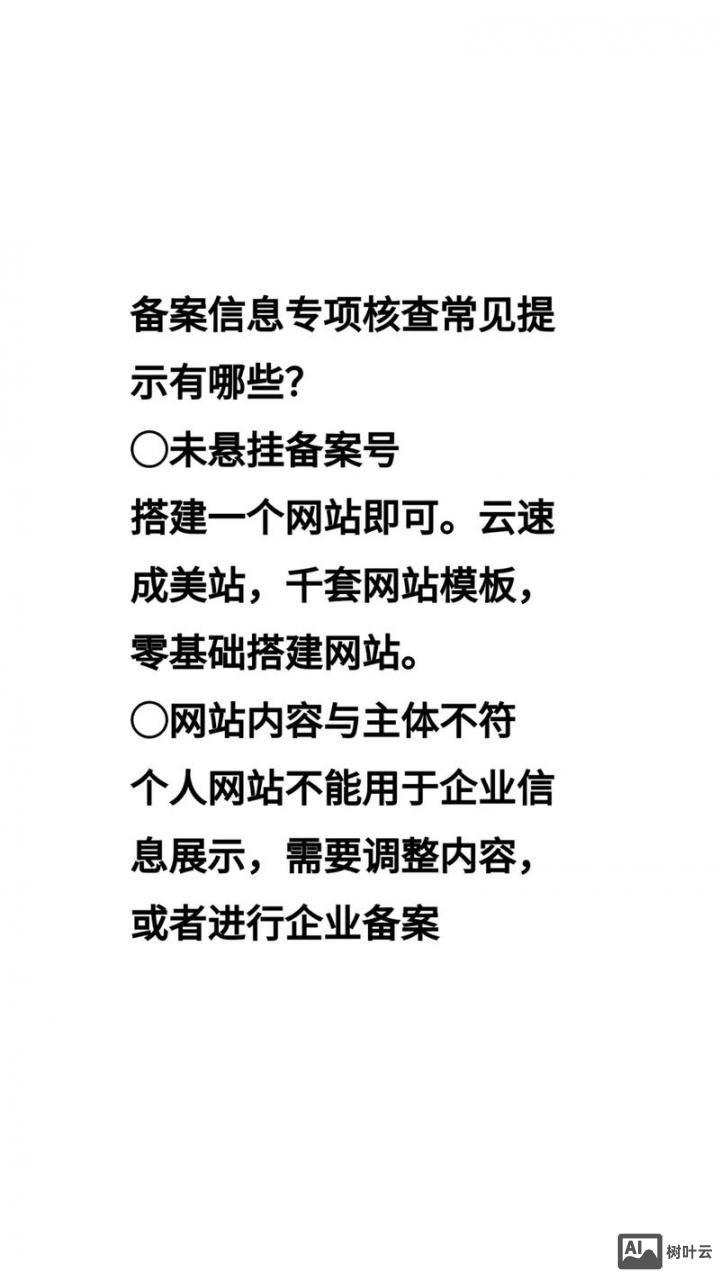 网站搭建备案资料