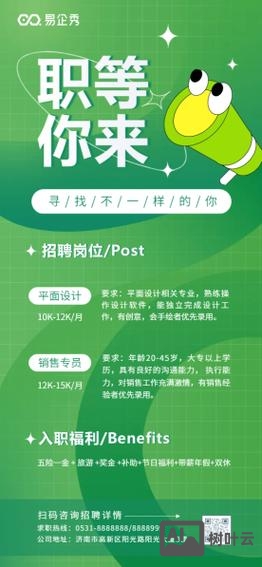 招聘 post开发