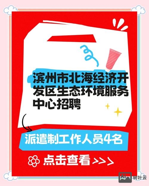 招聘 post开发