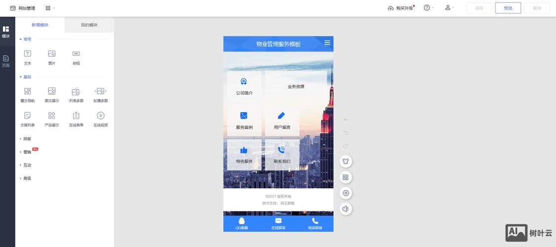 搭建自主建站系统