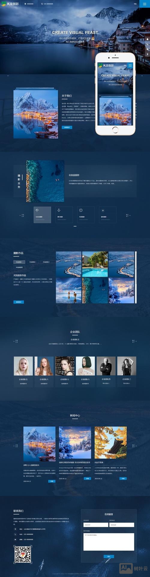 网页模板展示搭建
