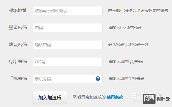 加速乐网站搭建