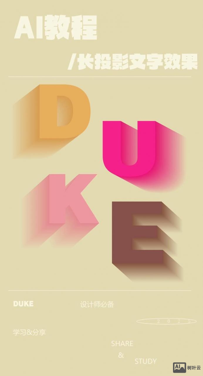 如何用ai制作长投影扁平图标