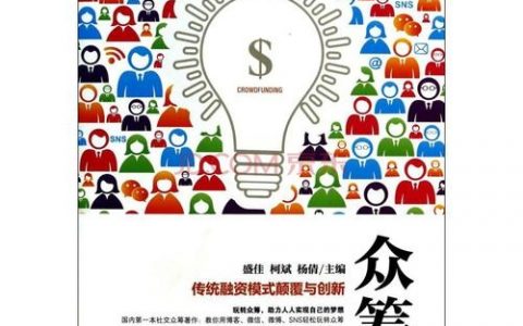 搭建众筹网，如何搭建一个成功的众筹网站？