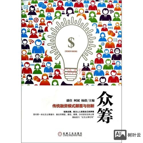 搭建众筹网