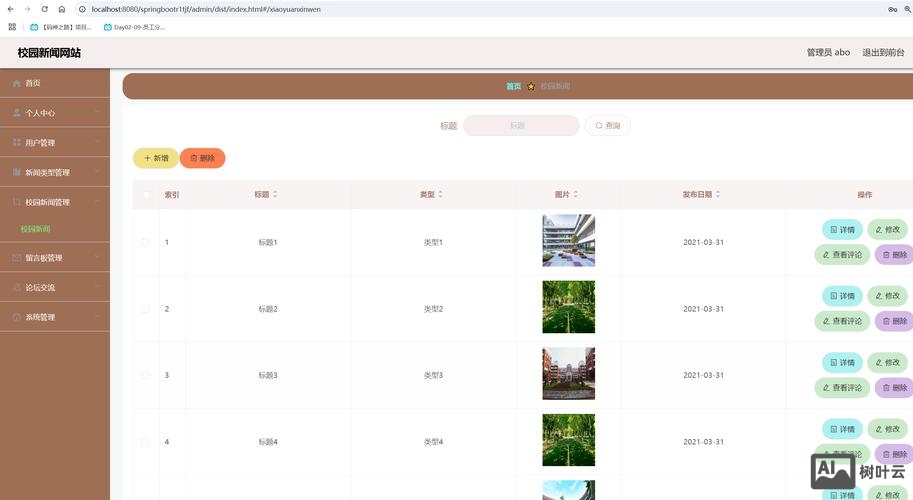 如何创建一个校园网站