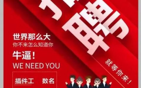 人工插件招聘，人工插件招聘靠谱吗？门槛高吗？