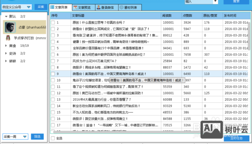 百度如何收录微信文章