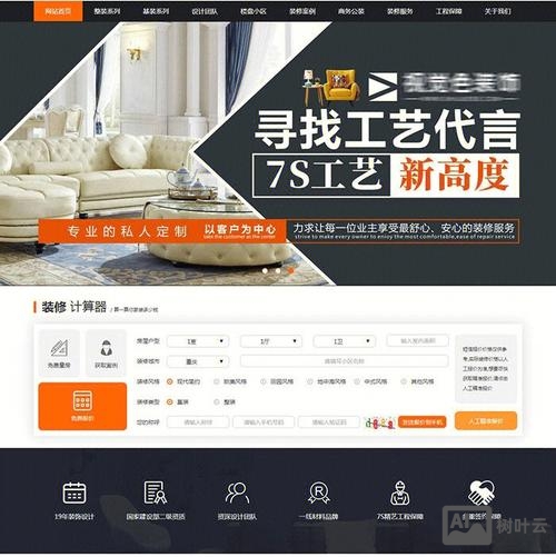 装修网站搭建