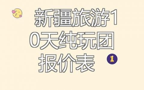 新疆网站搭建报价，新疆网站搭建报价一般多少钱？