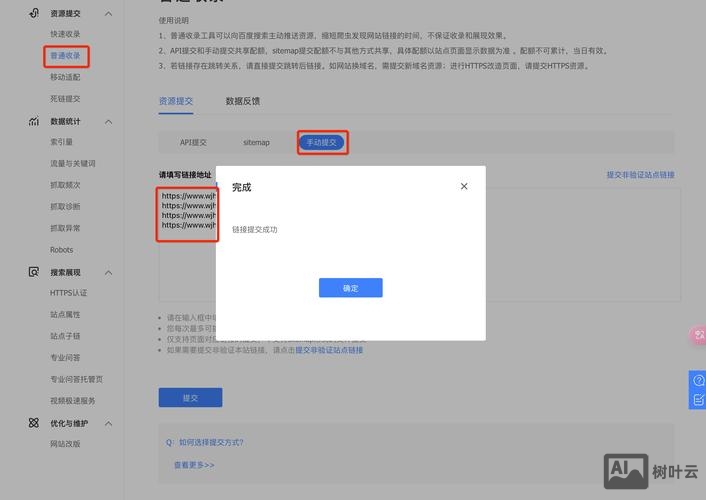 如何向百度提交网站地图