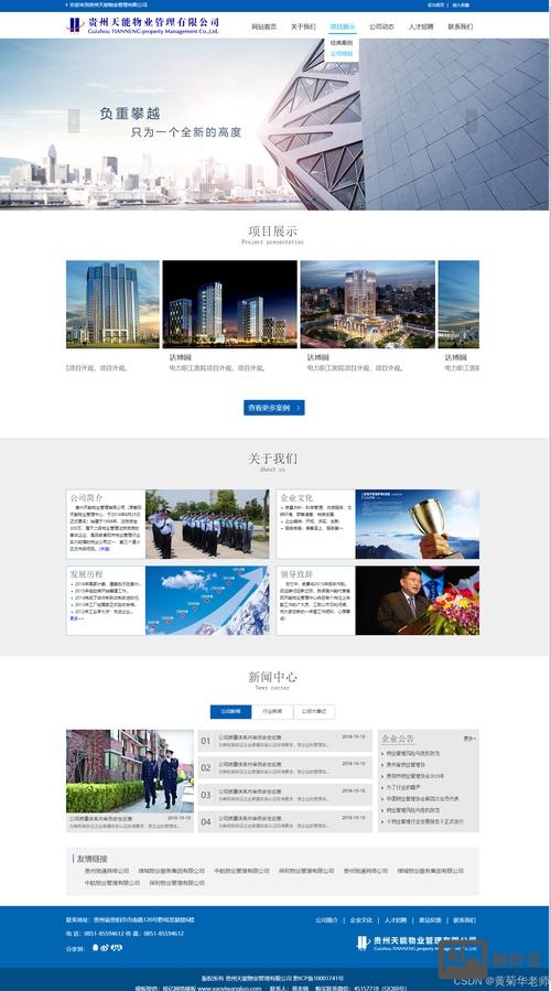 网页模板展示搭建