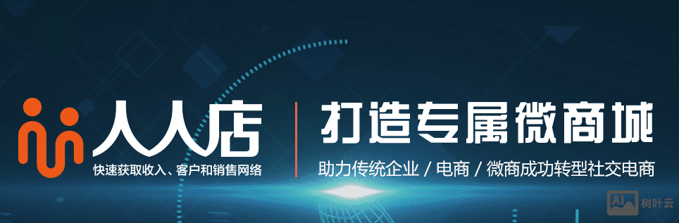 哈尔滨搭建微商城