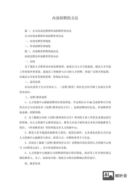 内部招聘功能