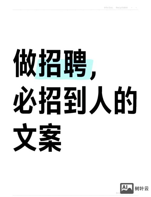群发招聘文案