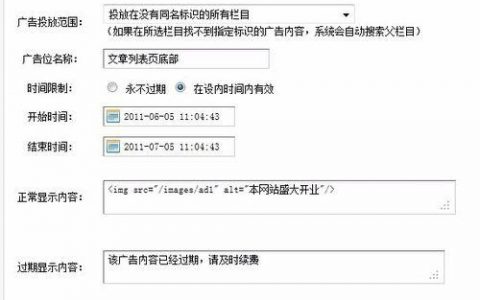 如何在网站添加广告位，网站如何有效添加广告位？